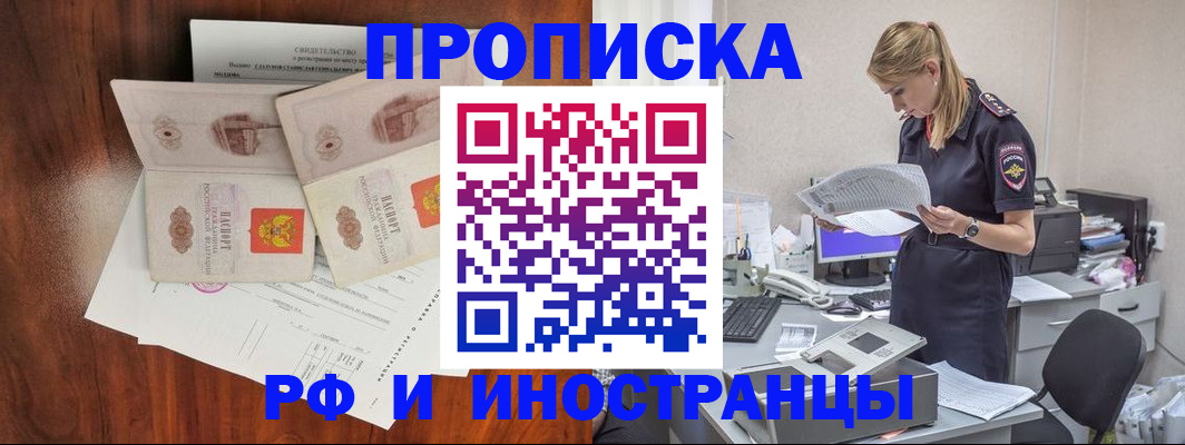 временная регистрация для всех в Алдане