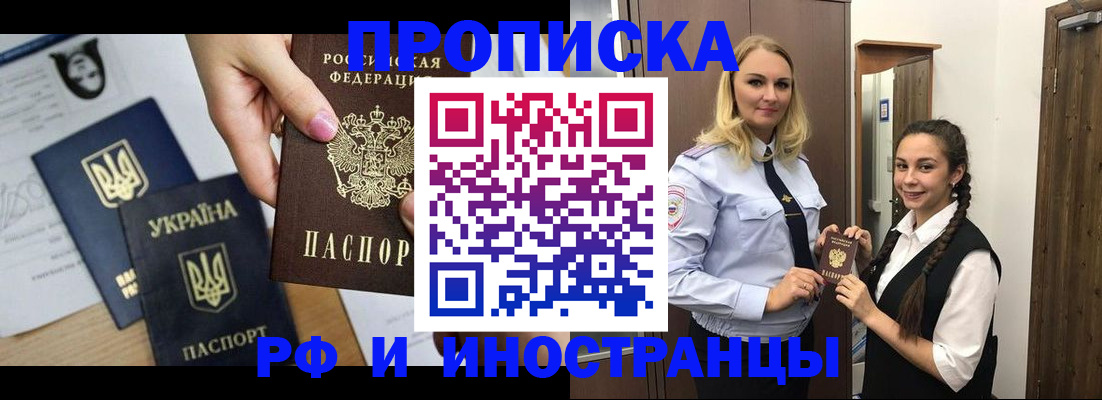прописка для работы в Алдане